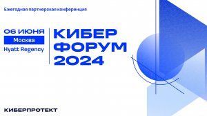 Кибер Форум 2024