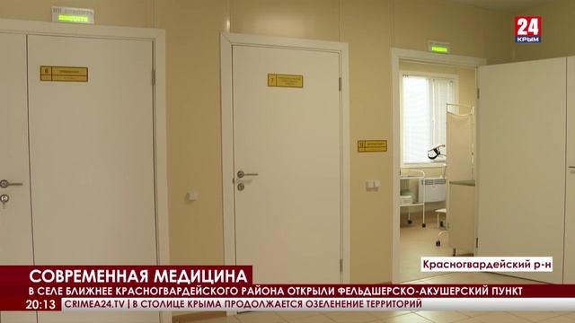 В селе Ближнее Красногвардейского района открыли ФАП