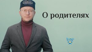 О родителях | Марат хазрат Багдалов