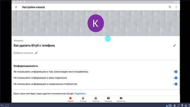 Как Изменить Название Канала на Ютубе с Телефона смотреть онлайн