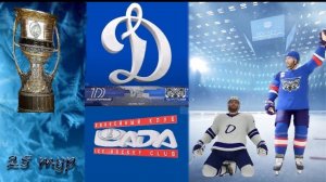 NHL 24 Карьера за ХК ЛАДА №25 Матч против Динамо Москва