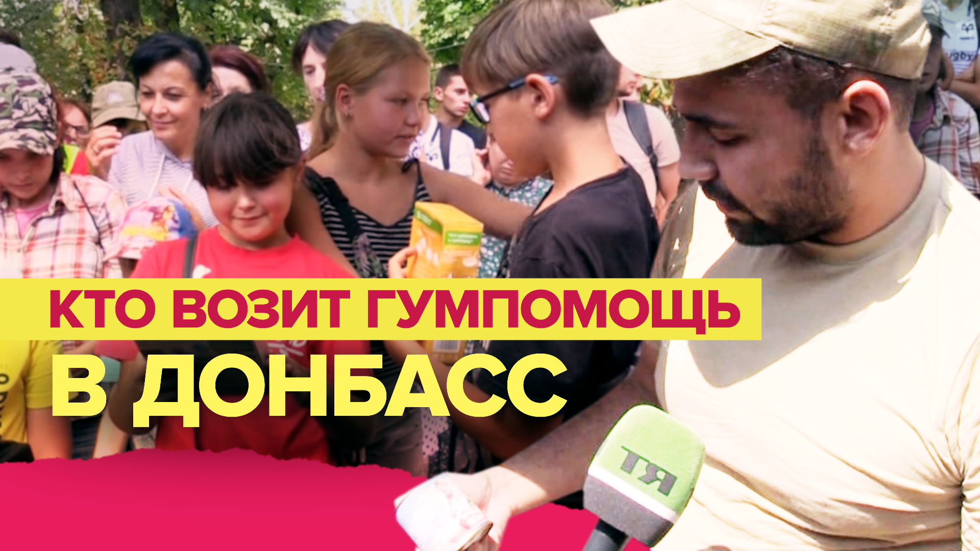 «Раздали почти тонну грузов»: волонтёры доставляют гумпомощь в ДНР