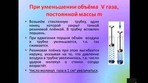 Физика 7 класс Давление газа