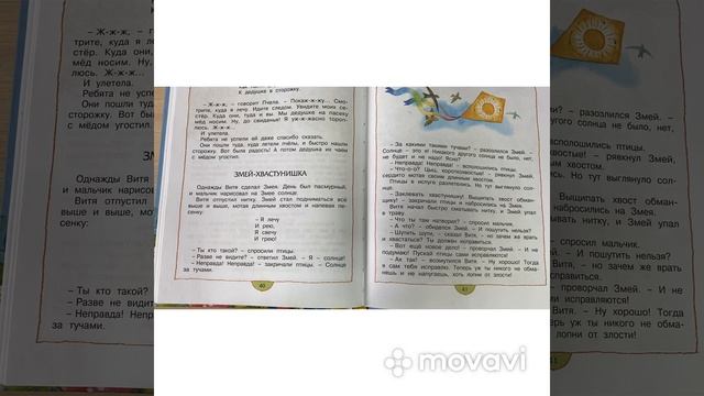 Чтения онлайн: "Змей-хвастунишка" В.Берестов смотреть онлайн