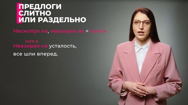 Тема: «Слитное и раздельное написание наречий и служебных частей речи. Написание разных частей ...»