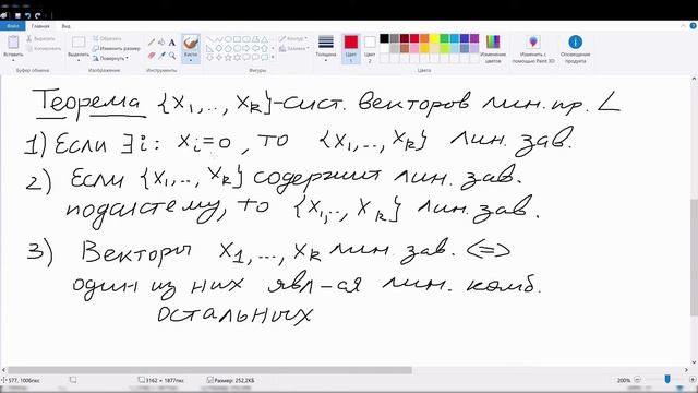 LA5. Линейная независимость системы векторов