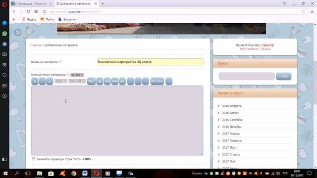 как добавить информацию на школьный сайт смотреть онлайн