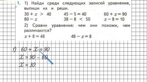 Страница 82 Задание 1 – Математика 2 класс (Моро) Часть 1
