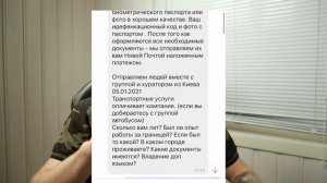 Работа мечты в Норвегии. ОСТОРОЖНО МОШЕННИКИ!!! Пример как обманываю!!!