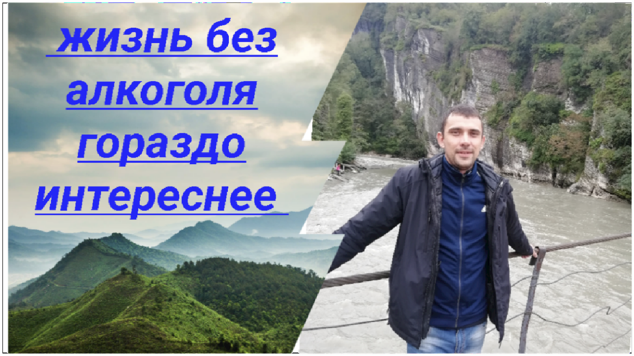 Бросили пить алкоголь. Как не сорваться и не вернутся в ту жизнь, где вы были. смотреть онлайн