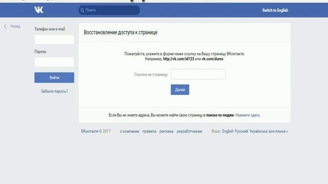 Как восстановить  страницу ВК,если забыли логин.