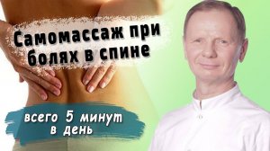 Массаж спины и грудной клетки. 5 минут в день.