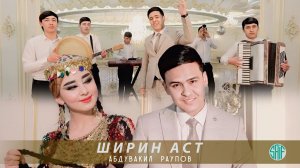 Абдувакил Раупов - Ширин Аст | Abduvakil Raupov - Shirin Ast (Official Music Video)