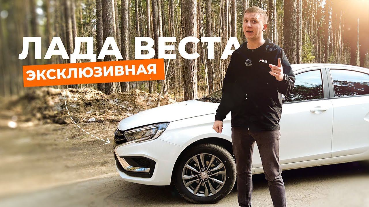 Лада Веста NG - эксклюзив 2022 года смотреть онлайн