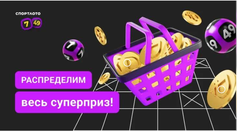 Столото проверить 7 из 49 тираж