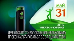 Начни новую жизнь с НИКОРЕТТЕ (2016)