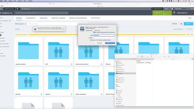 Подключение сетевого диска Битрикс 24 (на компьютере APPLE) смотреть онлайн