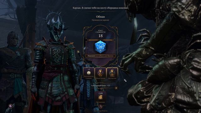 Baldur's Gate 3 - Сборщица Подати (Без Боя)