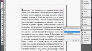Видеоурок: буквица в Adobe InDesign