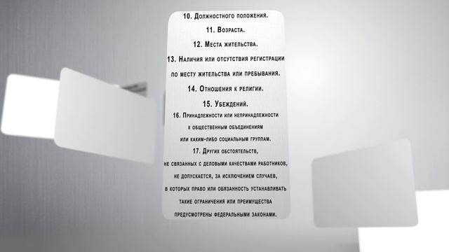 Необоснованный отказ в приеме на работу