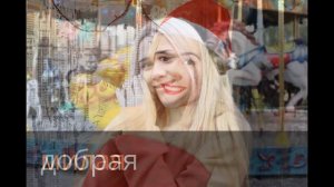 Диана Ди