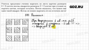 № 110 - Геометрия 8 класс Мерзляк