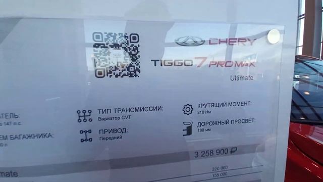 Большой салон CHERY ??? Цены в апреле 2023г. на автомобили Чери.