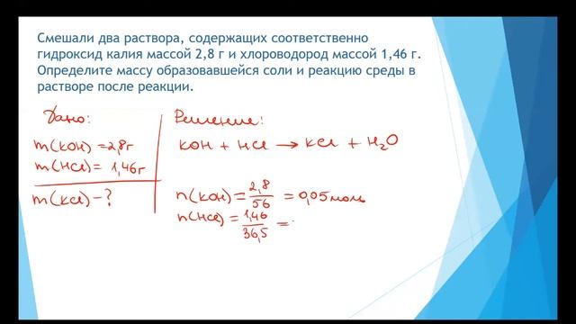 Химия. Объяснение темы "Задачи на избыток и недостаток" смотреть онлайн