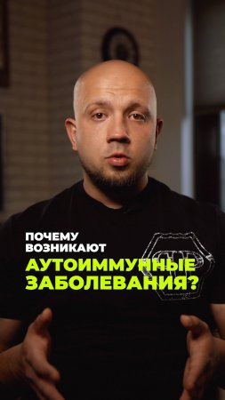 Почему возникают аутоиммунные заболевания? Психосоматика болезней #здоровье #психосоматика