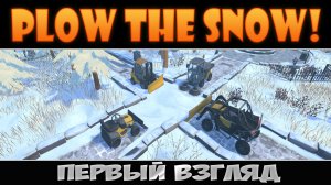 Plow the Snow!: Первый взгляд