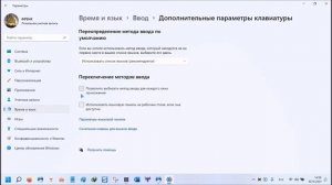 Как на windows 11 убрать языковую панель или закрепить если пропала