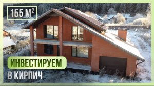 Кирпичный дом с балконом, гаражом и погребом 155 м2.