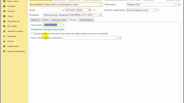 Корректировка реализации прошлого периода в налоговом учете при УСН в 1С:Бухгалтерии 8