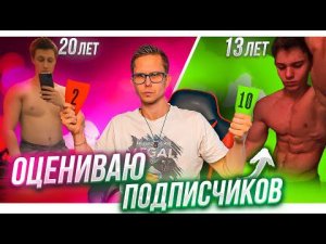 Archo Morris Оценивает Форму Своих Подписчиков! #1