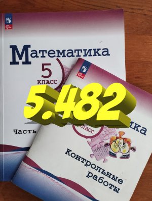математика 5 класс номер 5.482