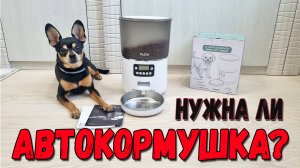 Автокормушки. Нужна ли? Какую выбрать? Распаковка и обзор нашей новой автокормушки Vaon