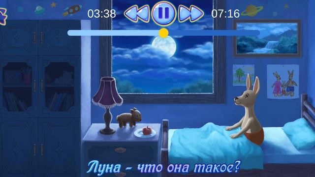 Аудиосказка на ночь детям. Сказка перед сном. Включи эту сказку и ребенок обязательно уснет! # 19 смотреть онлайн