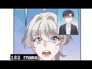 182 ГЛАВА Неотразимый принц школы-девушка