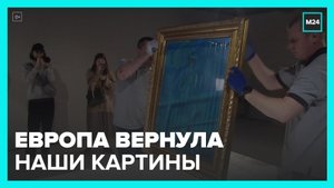 Полотна Третьяковской галереи и ГМИИ имени Пушкина доставлены в Москву – Москва 24