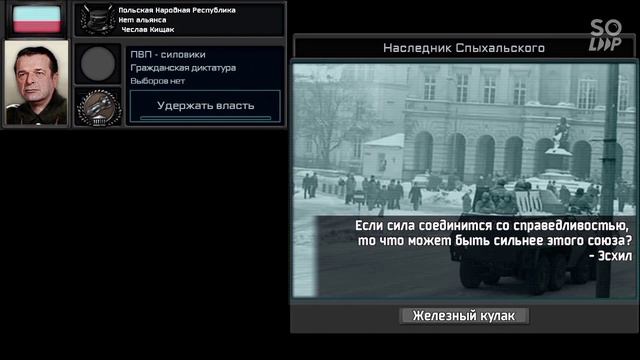 Освобождение Польши. TNO custom super events смотреть онлайн