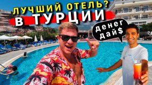 Кемер в Турции 2024 - ШOK и РAЗВOД в ОТЕЛЕ Kemer Dream 4* всё включено! ЦЕНЫ, ЕДА, пляж, обзор