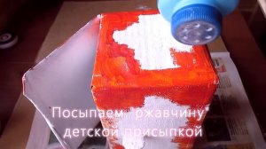 DIY Отделка картонной коробки в стиле стимпанк, эффект состаривания, эффект ржавчины