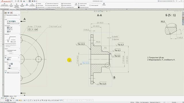 Solidworks. Урок 16.2 Простановка ШЕРОХОВАТОСТИ по ГОСТ ЕСКД - создание чертежа