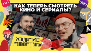 Альтернативы онлайн-кинотеатрам Netflix и Megogo. Как будем смотреть фильмы и сериалы?