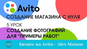 Урок 5 - создание фото для "Примеры работ" и разъяснение зачем это надо