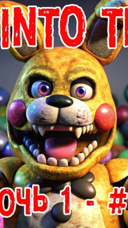 FNAF into the pit - испугался, что читать разучился 🤣