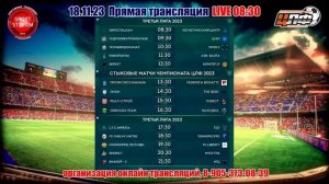 18.11.2023 ВИАНОР-2 - НТЦ, ТРЕТЬЯ ЛИГА, LIVE 21:30 #ЦЛФ_2023