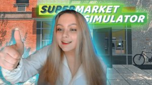 РАСШИРЕНИЕ ТЕРРИТОРИИ|ПРОХОЖДЕНИЕ SUPERMARKET SIMULATOR №3