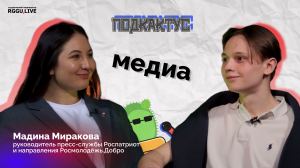 Подкактус.МЕДИА