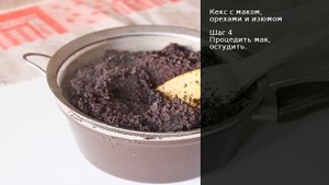 Кекс с маком, орехами и изюмом . Рецепт от шеф повара Максима Григорьева